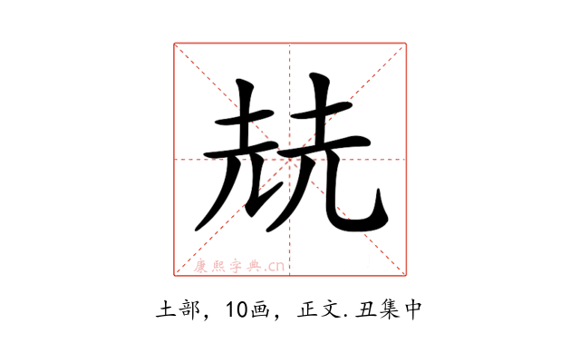 𡋰
