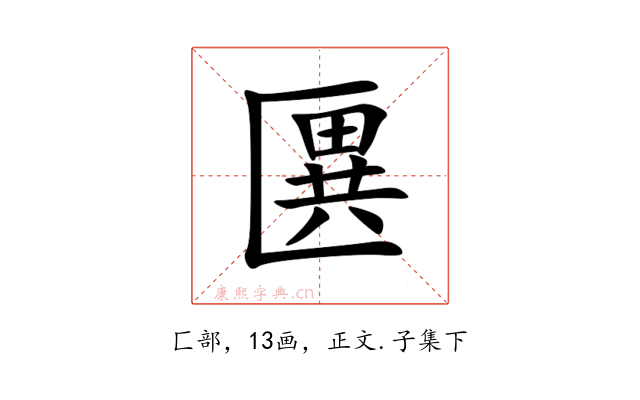 㔴