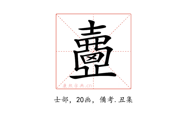 𡕈