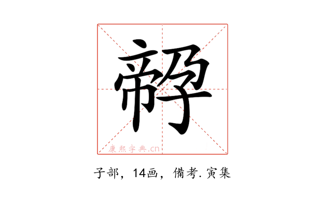 𡦔