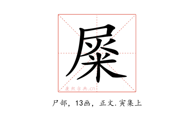 𡲴