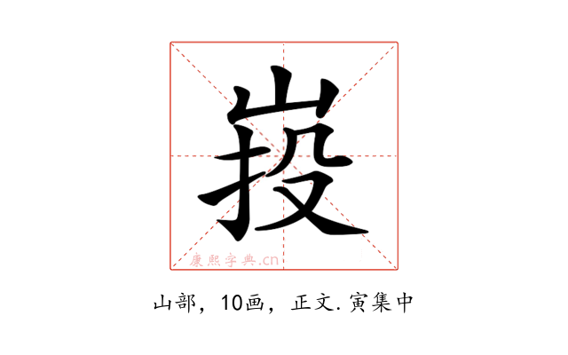 𡷠