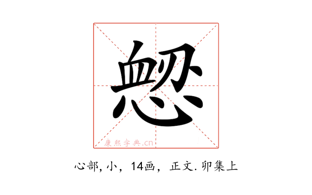 𢞤