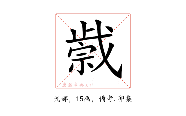 𢧼