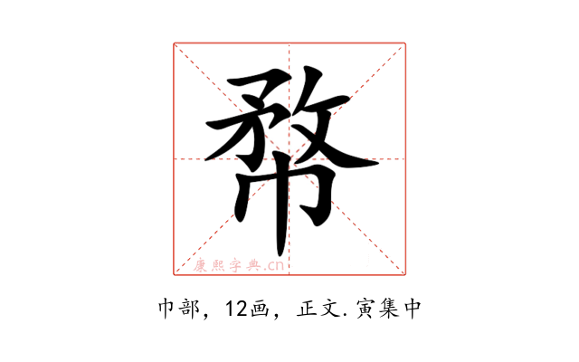㡔