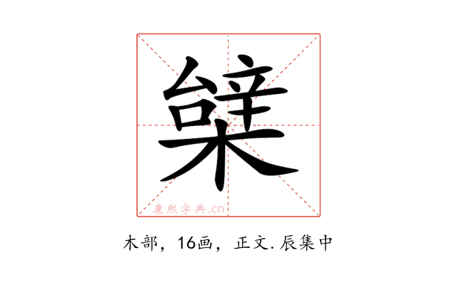 𣙼