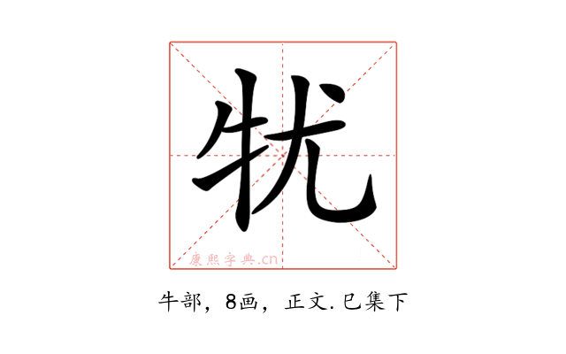 𤘜