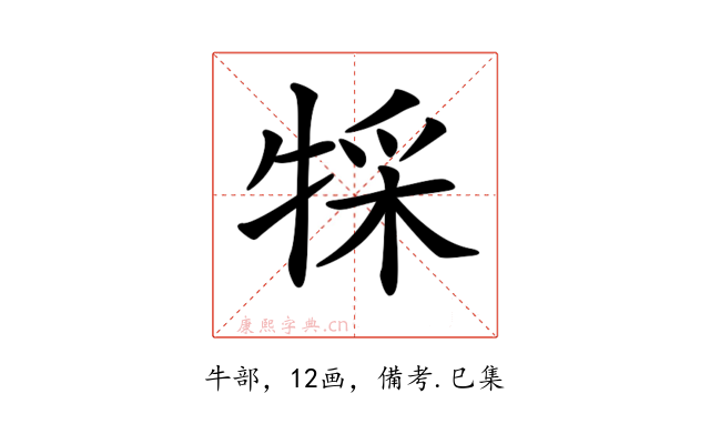 𤚀