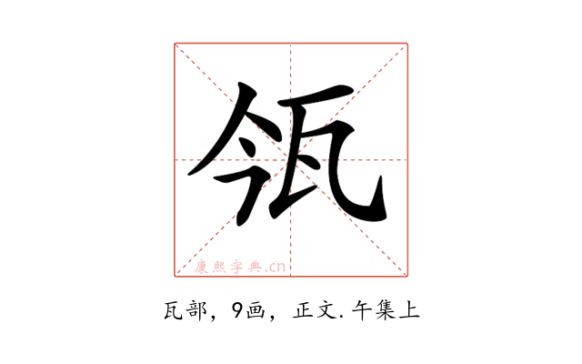 𤬰