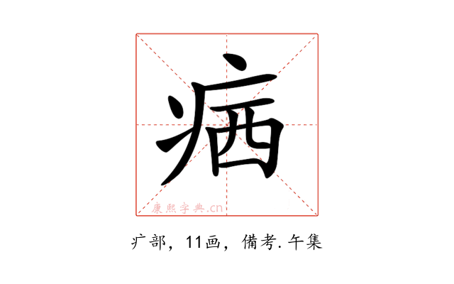 𤶈