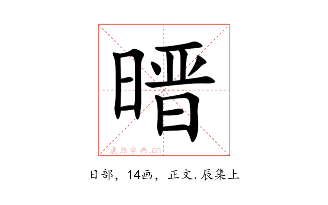 㬐