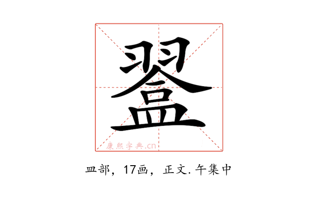 𥂨