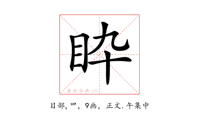 𥄌