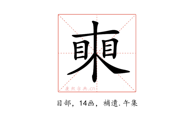𥈸