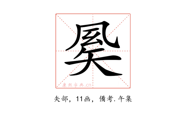 𥏈