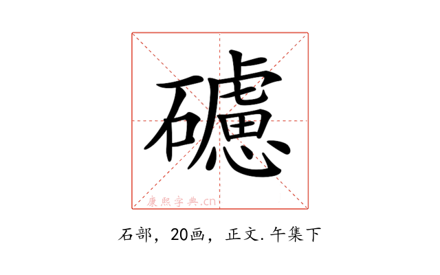 𥖼