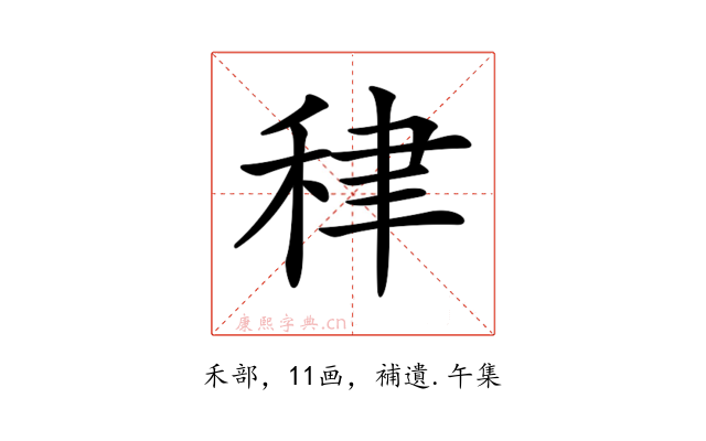 𥞰