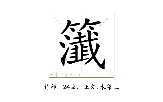 𥷰