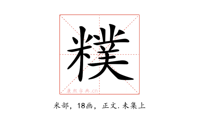 𥼜