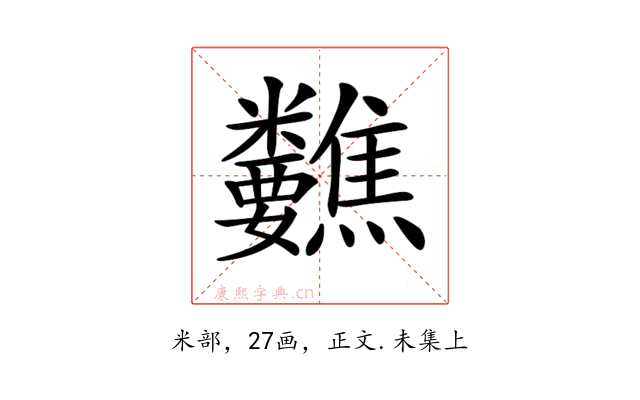 𥾀