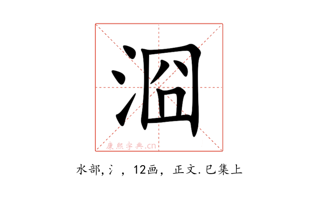 㴄