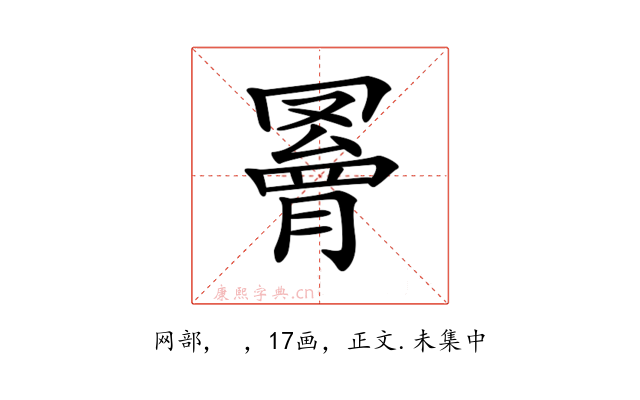 𦌄