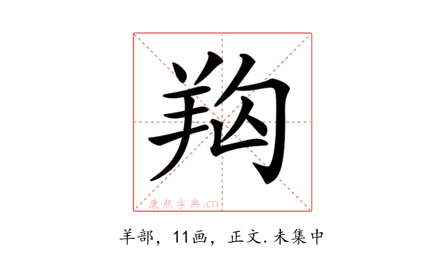 𦍨