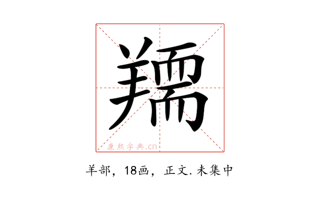 𦏌