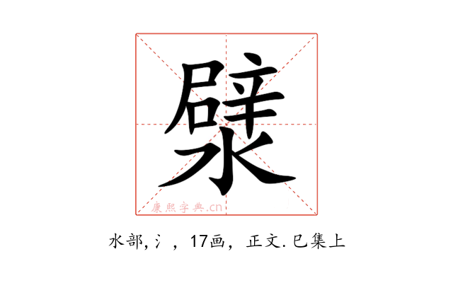 㵨