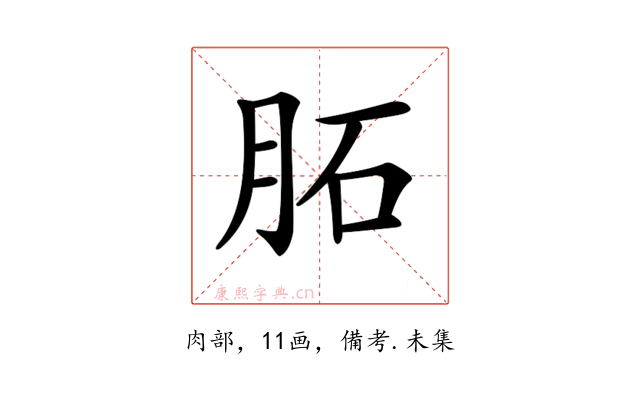 𦚈