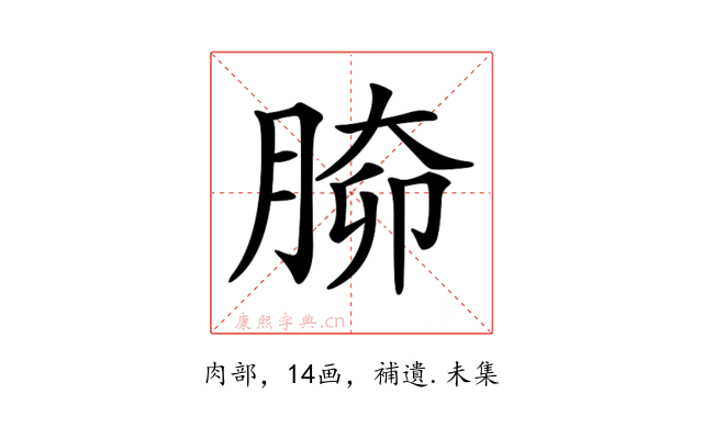 𦝐