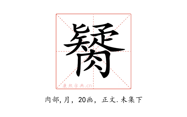 𦡼
