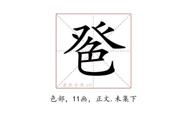 𦫔