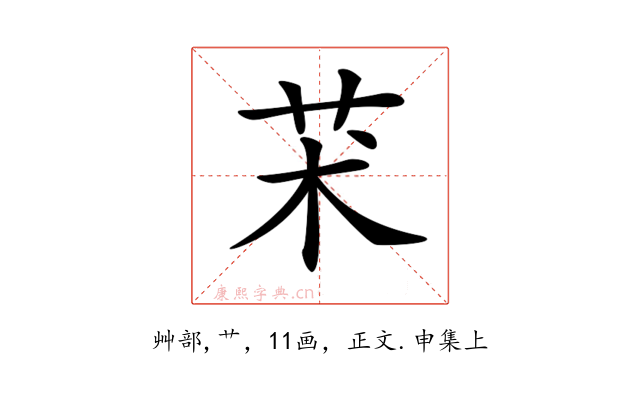 𦬸
