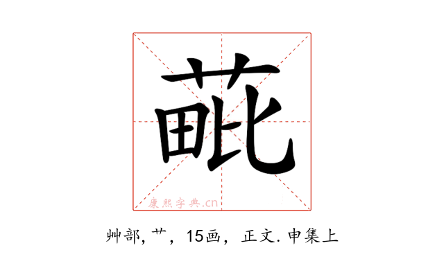 𦳈