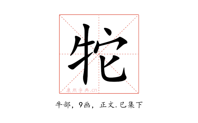 㸰