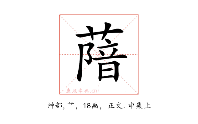 𦺼