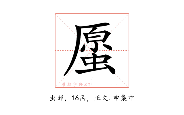 𧏐