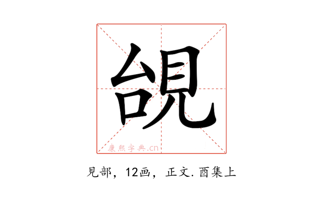 𧠜