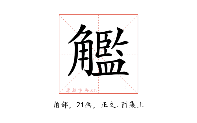 𧥈
