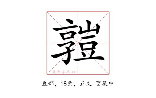 𧰄