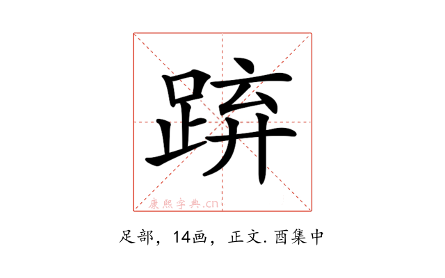 𨁐