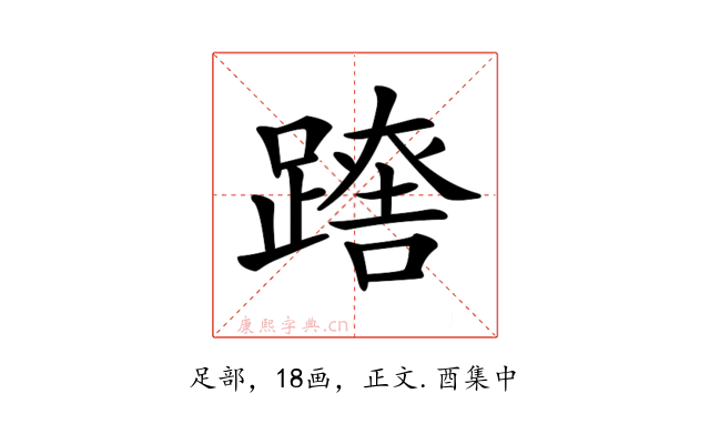 𨄘