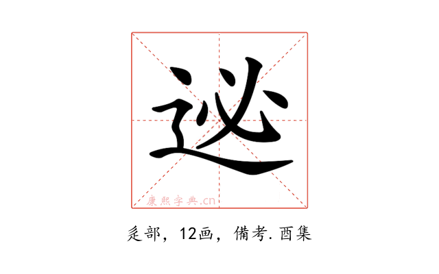 𨒜