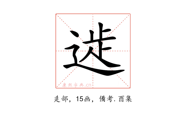 𨔀
