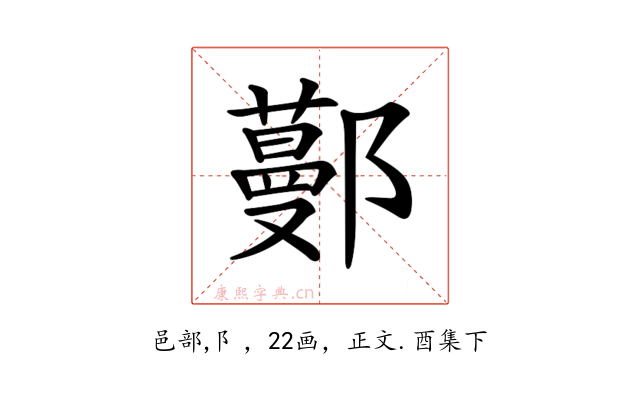 𨞼