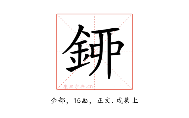 𨦰