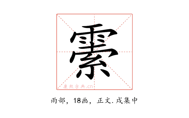 𩄜