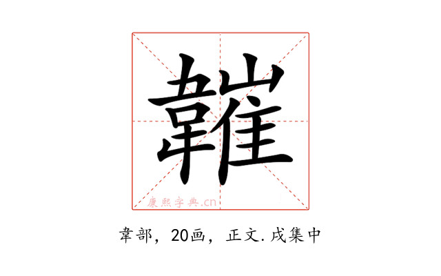 𩏘