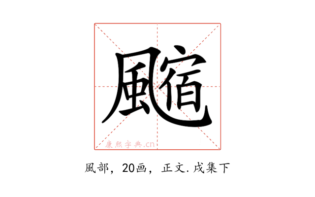 𩘰